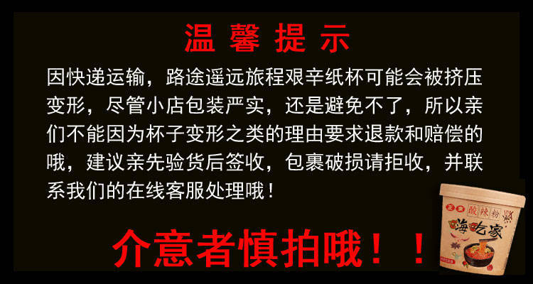 【整箱6桶】网红牙哥嗨吃家重庆酸辣粉