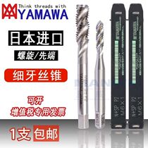 YAMAWA tap spiral fine tooth aluminum special wire attack Japan imported Yama cobalt high speed steel machine tap