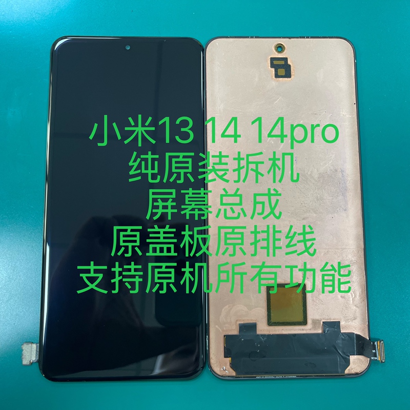 The Screen Is Suitable for Xiaomi 13, Pure Original 14Pro Disassembled Internal and External Integrated Display Touch Screen Repair The Screen Is Suitable for Xiaomi 13, Pure Original 14Pro Disassembled Internal and External Integrated Display Touch Screen Repair