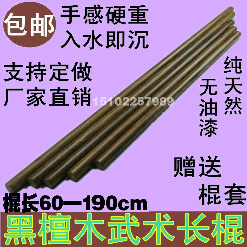 黑檀木短棍实木棍乌木武术长棍太极鞭杆魔杖汽车防身武器红木木棒-Taobao