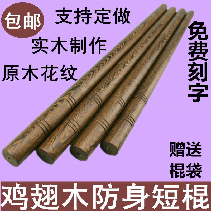 红木鸡翅木棍子实木防身短棍太极鞭杆菲律宾魔杖车载武器武术长棍