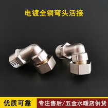 Thickened full copper 4 parts inside and outside silk live joint elbow water heater copper elbow alive connection gas connector accessories