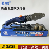 Blue Whale Hot Melt home High power one-piece plastic welder with thermoregulation ppr hot melt tube welders PE