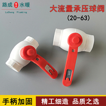 Large flow PPR steel core ball valve 20 25 32 40 40 50 63PPR Water pipe fittings 4 points 6 Sub-valve switch