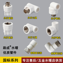 Road to water heating PPR internal wire direct elbow tee external tooth direct internal tooth elbow ppr water pipe fitting live