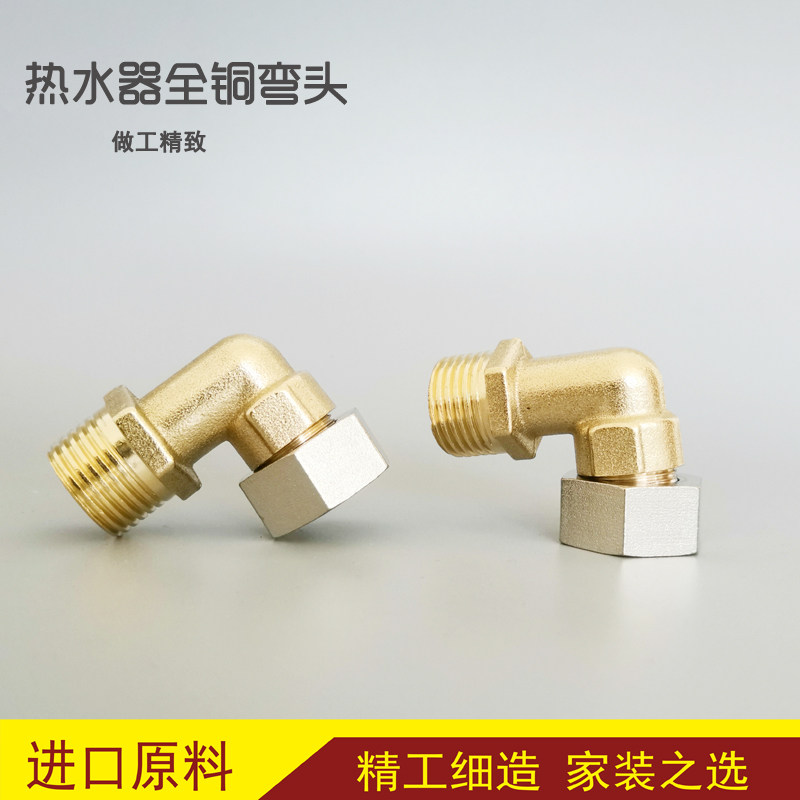 Copper alive pick up 4 sub water heater special copper active elbow gas pipe inside and outside wire active copper elbow accessory