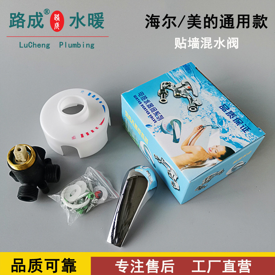 After-sales wall-mounted mixing valve Surface mounted hot and cold control valve Electric water heater accessories Mixing valve shower