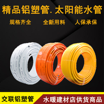 Solar hot water pipe composite pipe fuel gas pipe 4 points 6 points 1 inch 1216 aluminum plastic pipe tap water pipe joint anti-freeze