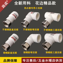 Road to water heating special thick Haier water heater ppr living joint 4 water pipe fittings hot melt 20 Living with elbow