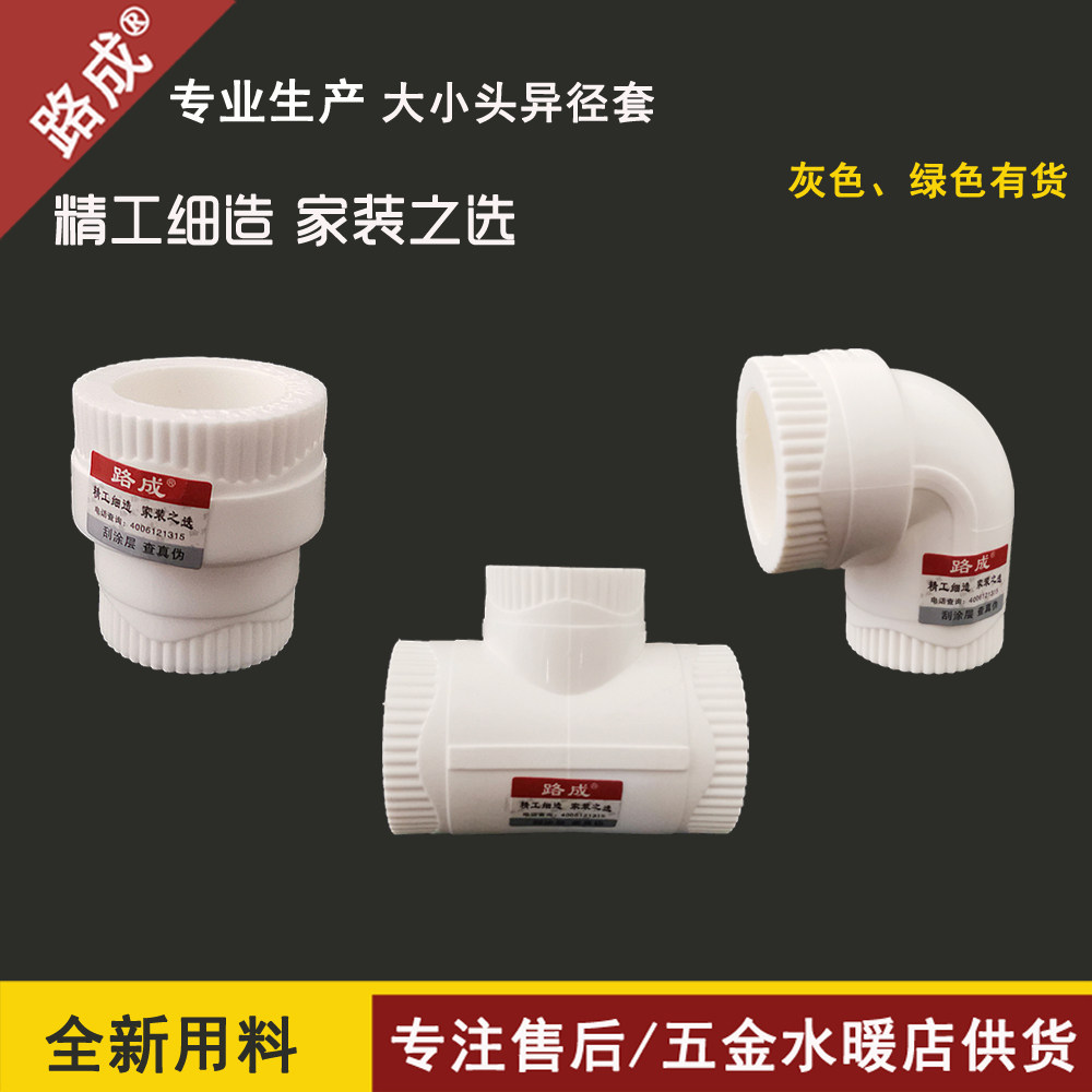 PPR size head reducer direct elbow reducer sleeve 6 points to 4 points gray hot-melt pipe fittings straight-through accessories