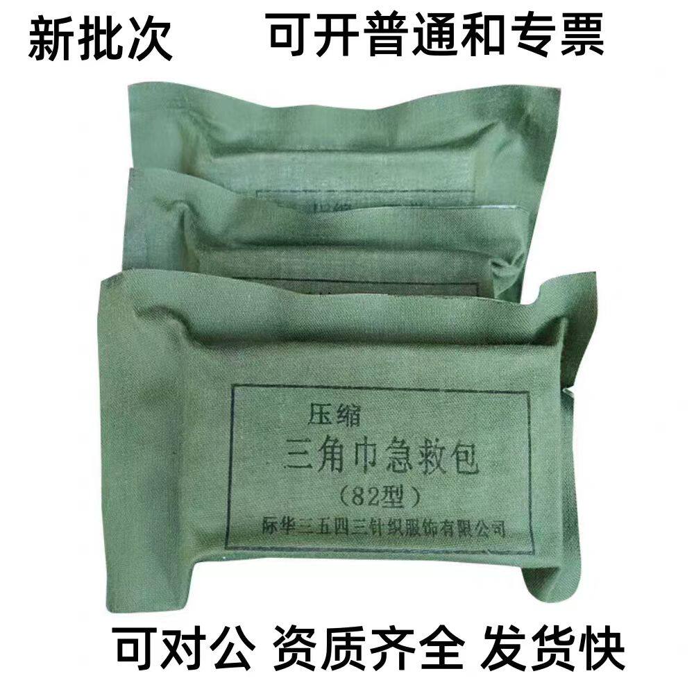 培训三角巾急救包培训包压缩82型三角巾急救包应急救援纱布绷带