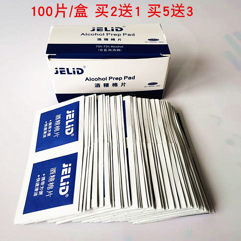 JELID disposable alcohol disinfection cotton sheet travel portable wound disinfection and sterilization mobile phone home wet towels 100 pieces