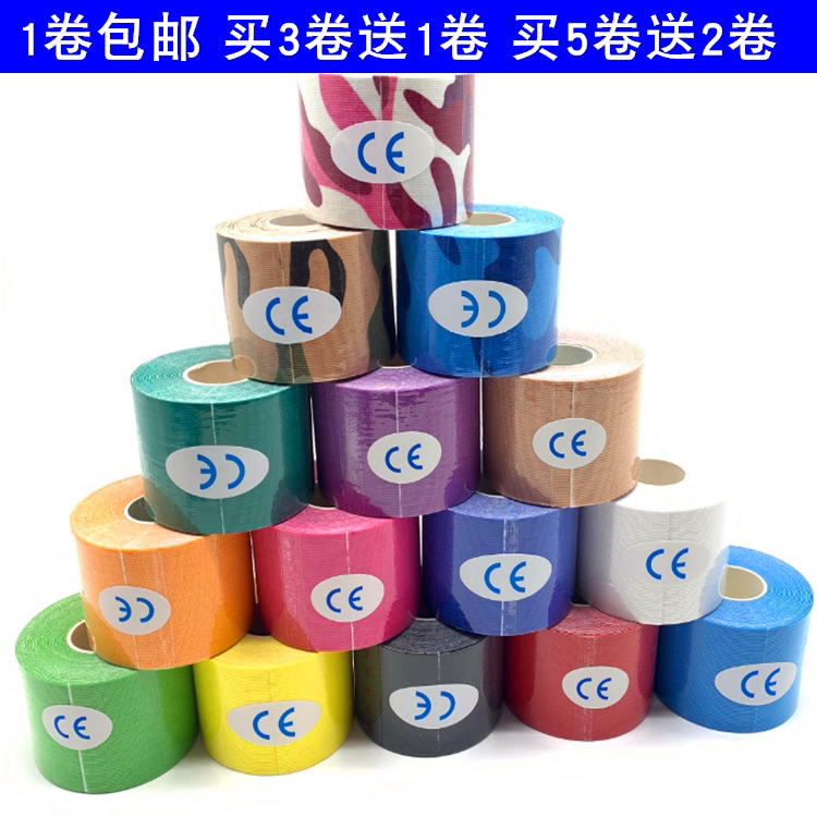 专业肌内效贴布 胶布弹性运动绷带肌内效贴肌肉贴 肌贴胶带防拉伤