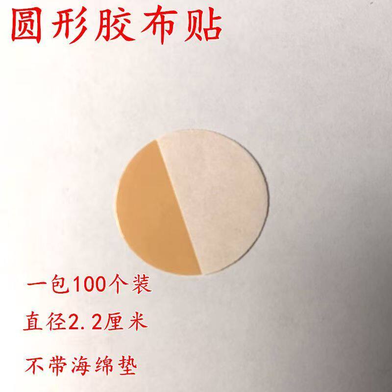100片/盒圆形创可贴不带棉芯 肤色肉色迷你小创口贴隐形贴视力贴