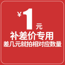 Postage 1 Yuan to fill up the price difference just how much to take a shot is fine