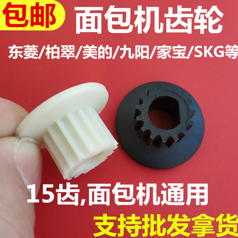 East Diamond Bread Charter Accessories Belt Gear Motor Motor Motor belt pulley transmission heirloom SKG Bertrice Beauty Jiuyang