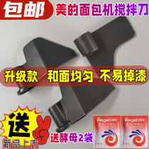 Application of perfect bread machine stirring knife and bar cutter head stirring paddle agitators stirring blade fitting original plant