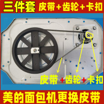 Three sets of perfect bread charter strap accessories gear synchronous belt caterpillar belt 175 teeth 164 teeth thickened