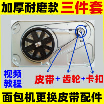 Application of the East rhombus Bercuelheirloom SKG Auschoma Little Bear bread Bear Bread strap accessories Synchronous Belt Accessories