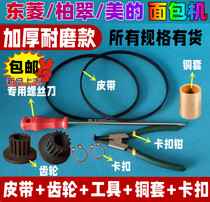 (New Products Promotion) Applicable to the East rhombus Cuimei Noodle Charter Belt belt gear belt gear with the same step accessories