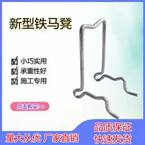 New double-layer horse bench pad support cement pad brick support reinforcement one-piece reinforced horse bench cast-in-place plate support bar