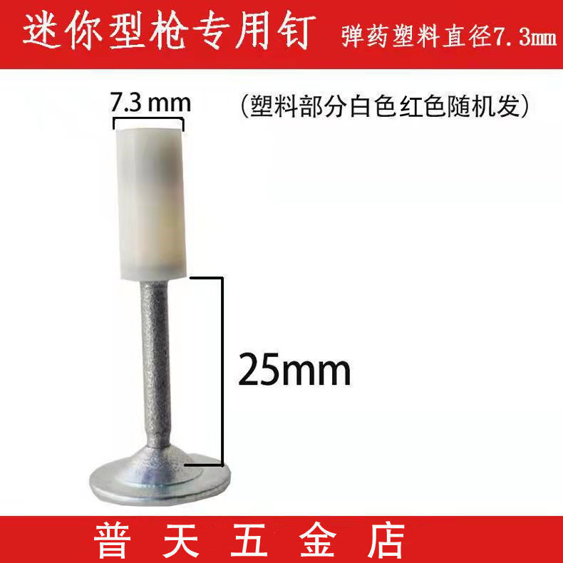 Mini gun nail small nail gun dedicated 7 3mm one-piece nail bullet 25mm disc fire nail tube stuck nail