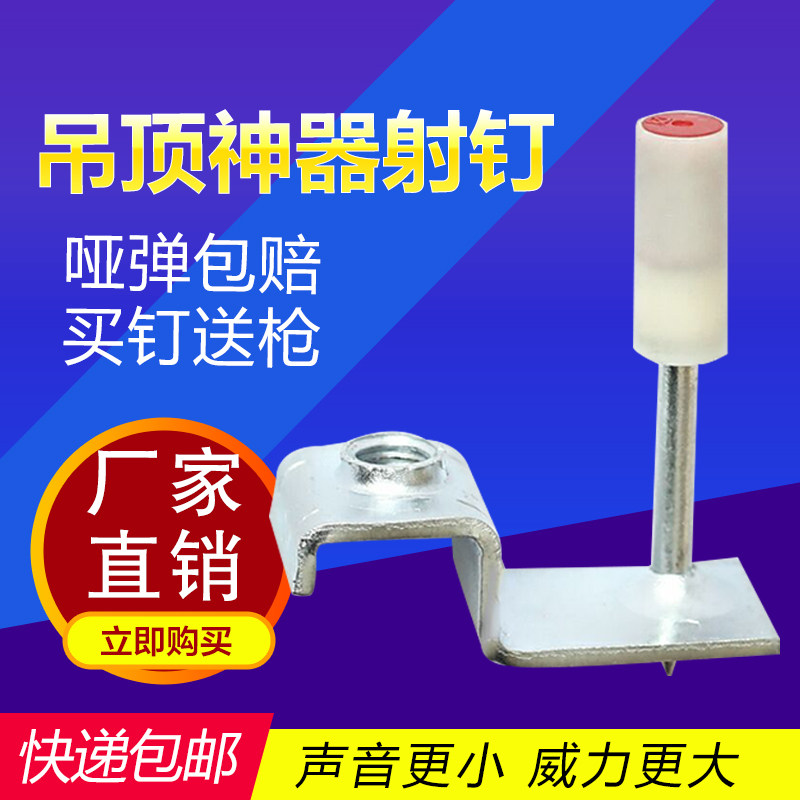 Suspended ceiling artifact nail shooting integrated nail silencer M8M6 nail Fire wood keel card tube integrated ceiling fixing nail