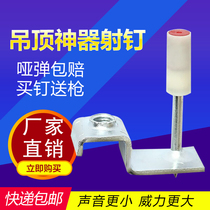 Ceiling artifact shooting nail integrated nail muffler M8M6 nail fire wood keel card tube integrated ceiling fixing nail