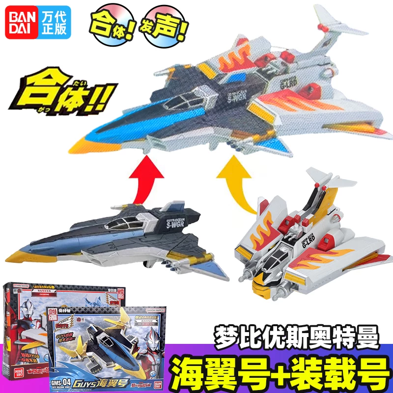 Bandai, Ultra, Ultraman Tiga, airplane model for boys, toy, makes sounds