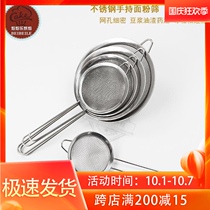 Baking tools stainless steel hand-held flour sieve screen oil grid sugar powder sieve soy milk juice filter screen