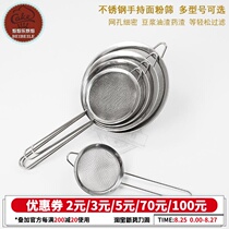 Baking tools stainless steel hand-held flour sieve screen oil grid sugar powder sieve soy milk juice filter screen
