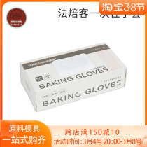 Farbakery disposable food grade PVC powder-free gloves anti-oil and anti-stick mooncake baking tool 20100 only