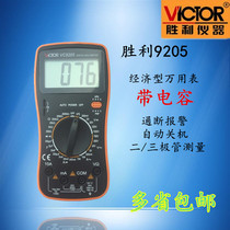 Victory instrument digital multimeter VC9205 VC830L large screen universal meter Full protection circuit multimeter