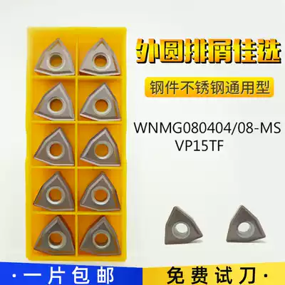 Mitsubishi groove WNMG080404MS 080408MS VP15TF Hexagonal NX2525 Peach-shaped CNC blade