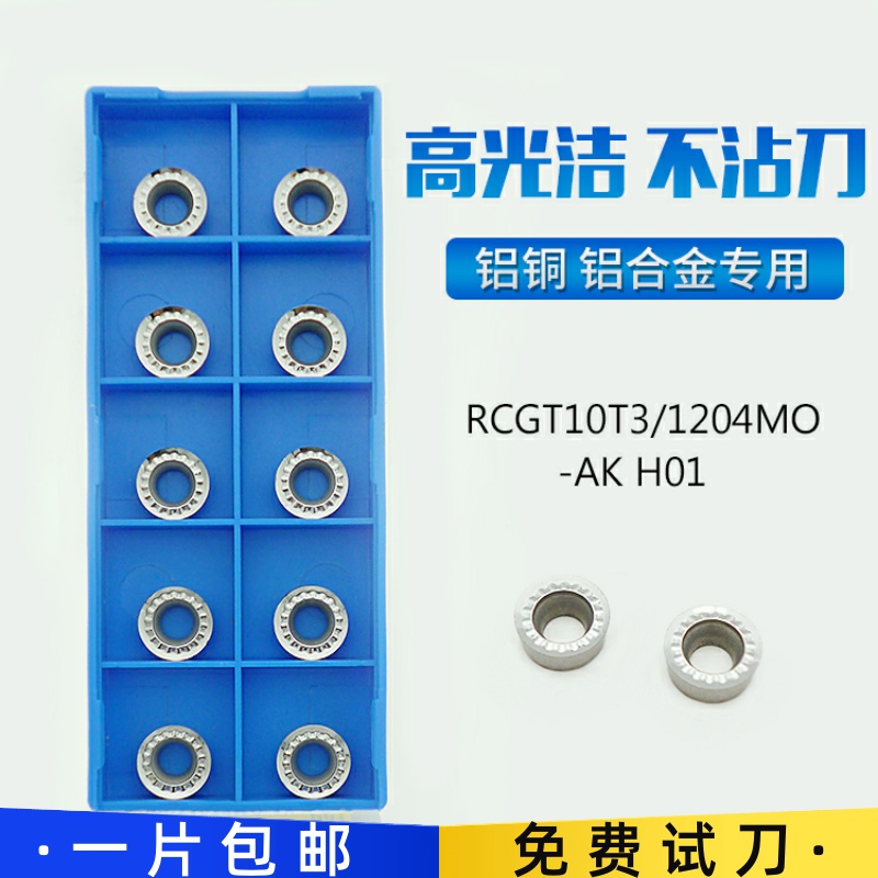 R5 aluminum with milling cutter sheet round copper aluminum numerical control round knife grain RPGT RCGT1003MO 10T3MO-AK H01