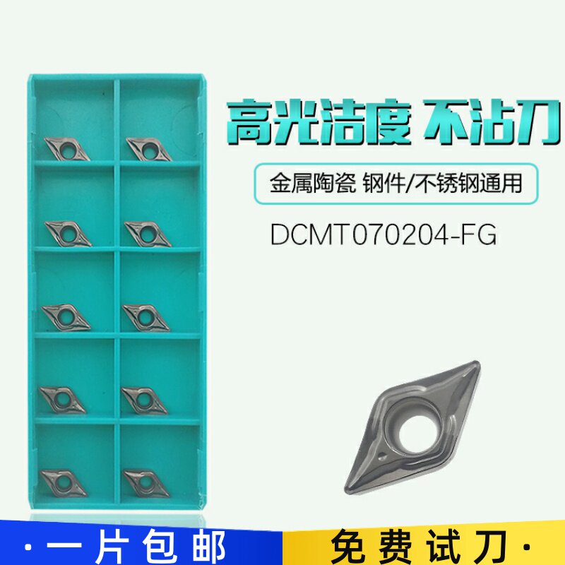 Ceramic metal boring hole knife grain inner hole blade DCMT070204-FG CT3000 special high light for processing steel pieces