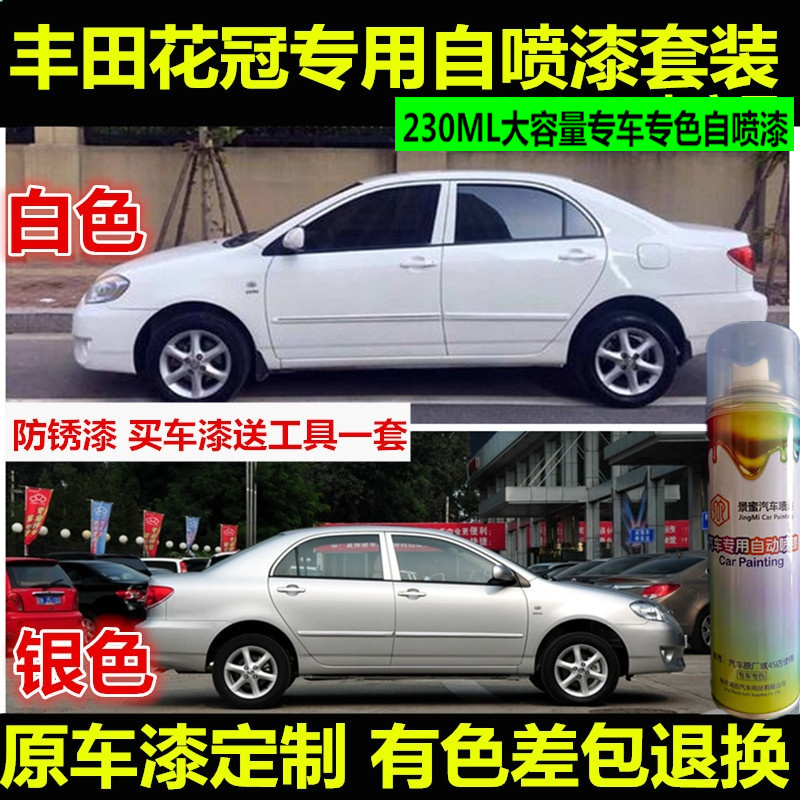 Suitable for Toyota Corolla Silver-Gray Car Paint White Touch-Up Kit Black Self-Spray Paint Scratch Repair Hand Spray Paint