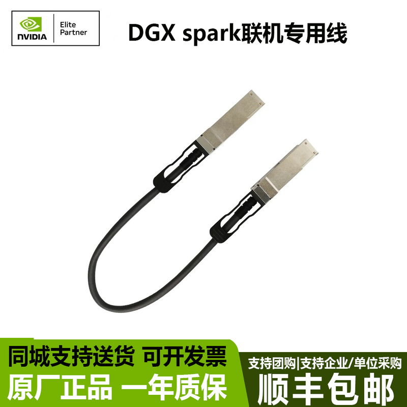 Nvidia Dgxspark Dual-Machine Interconnection High-Speed Cable 200g Qsfp56 Online Cable 400g Passive Copper Cable Nvidia Dgxspark Dual-Machine Interconnection High-Speed Cable 200g Qsfp56 Online Cable 400g Passive Copper Cable