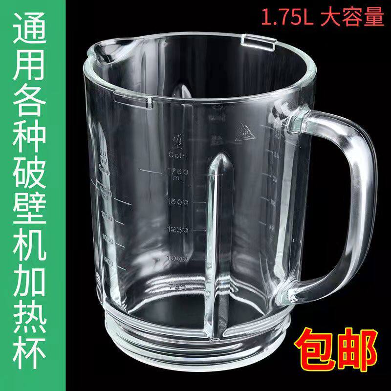 Glass thickened broken wall machine heating Midea soybean milk machine cooking machine accessories cup 1 75L Supor