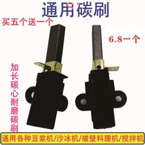 Universal motor accessories wear-resistant carbon brush high-horsepower smoothie machine commercial freshly ground soy milk mixer broken wall cooking machine
