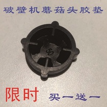 Heating wall breaker accessories rubber pad mushroom scalp pad household cooking machine rotator soymilk machine gear shock pad