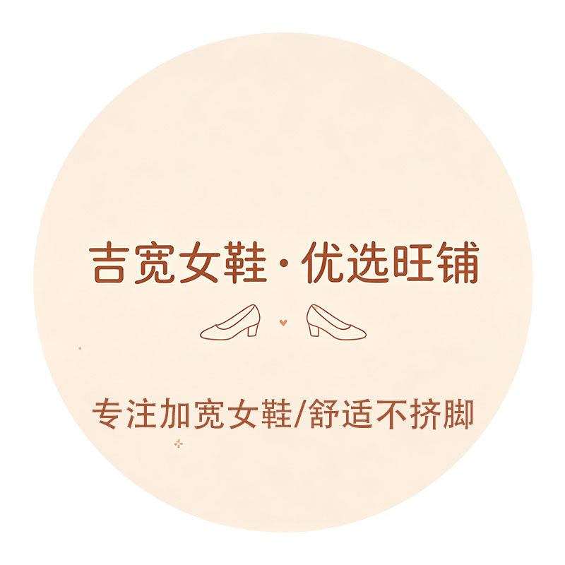 吉宽女鞋优选旺铺
