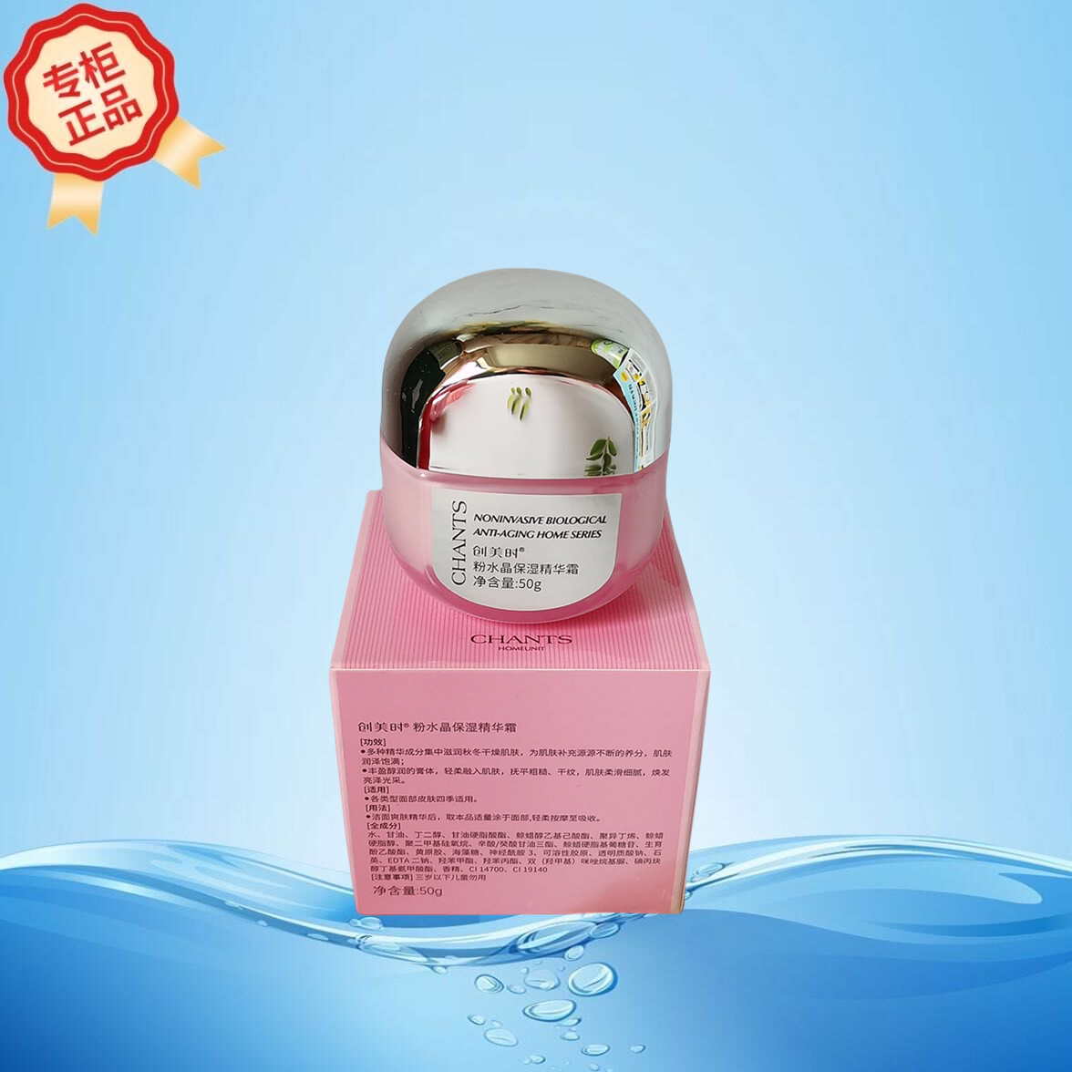 专柜正品创美时H2193粉水晶保湿精华霜50g亮肤修复去干纹抚平粗糙评价