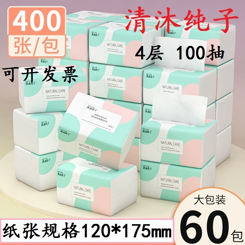Qingmu Chunzi Tissue Paper 400 Sheets 4-Ply 100 Sheets Per Pack, Size 120*175mm, Suitable for Catering, Commercial and Home Use, Made from Wood Pulp