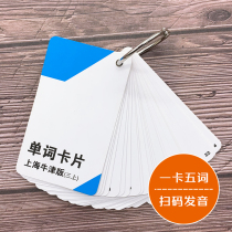 Shanghai Hujiao edition Oxford Primary School Grade 3 4 and 5 memorize English word cards with sound memory Punch box