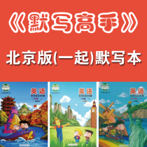 Beijing Yiyi Primary School English words written by default Word cards Practice English text English-Chinese translation