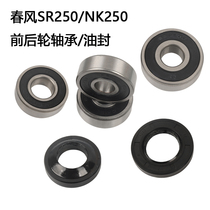 CF spring breeze motorcycle NK250 SR250-6 front and rear wheel bearing oil seal bushing original parts