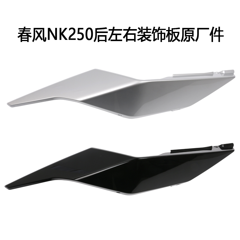 Locomotive original plant accessories NK CF250 left rear rear cover rear plate rear guard plate armrest housing