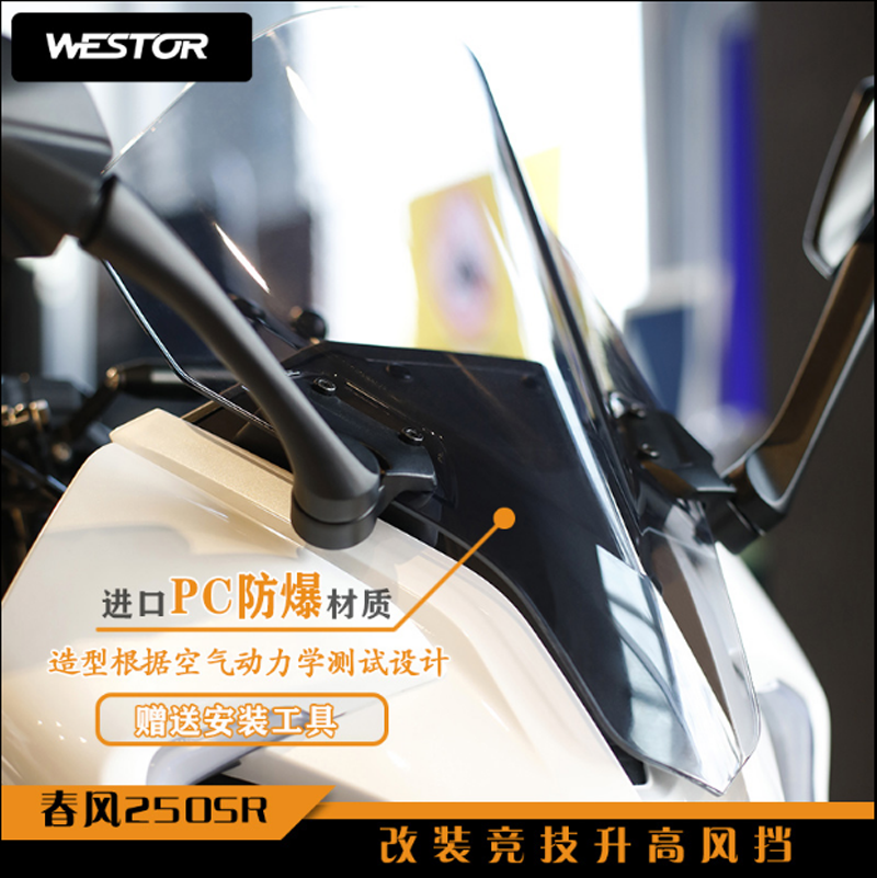 SR250 Front Windshield Retrofit Competitive Wind Shield PC Material High Quality Plus High Windscreen Westor Out