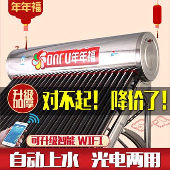 Niannianfu Solar Water Heater 304 Stainless Steel Water Tank Fully Intelligent Home Optoelectronic Integrated Purple Gold Tube